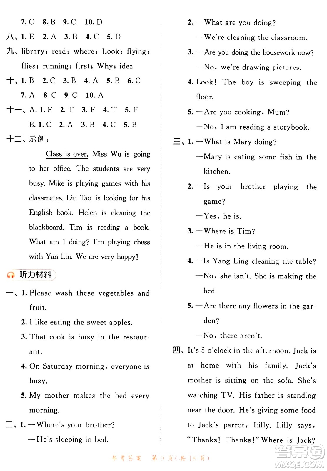 教育科學出版社2024年春53天天練五年級英語下冊譯林版答案