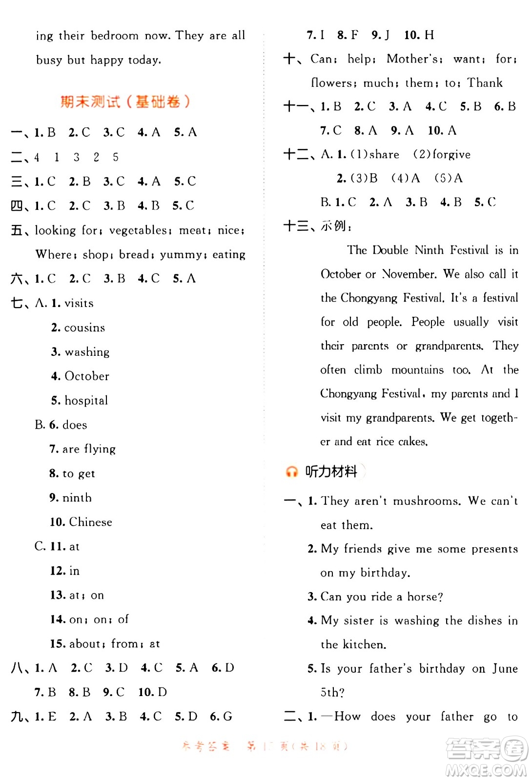 教育科學出版社2024年春53天天練五年級英語下冊譯林版答案