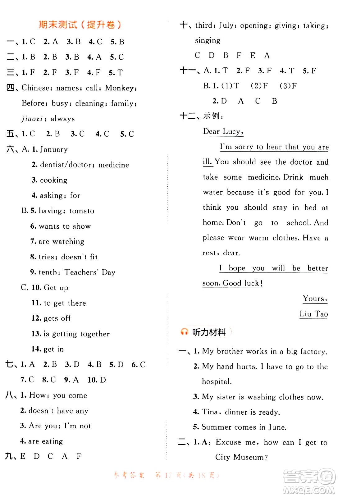 教育科學出版社2024年春53天天練五年級英語下冊譯林版答案