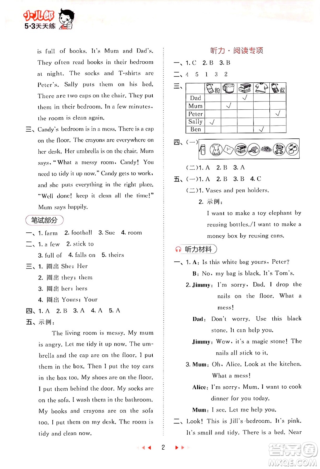 首都師范大學(xué)出版社2024年春53天天練五年級英語下冊HN版答案