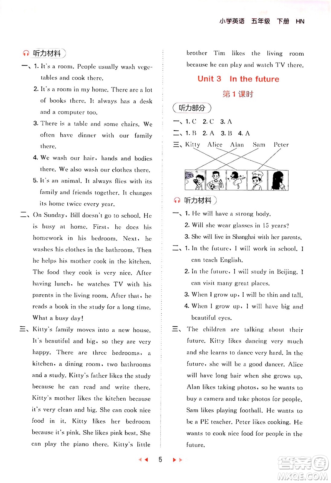 首都師范大學(xué)出版社2024年春53天天練五年級英語下冊HN版答案