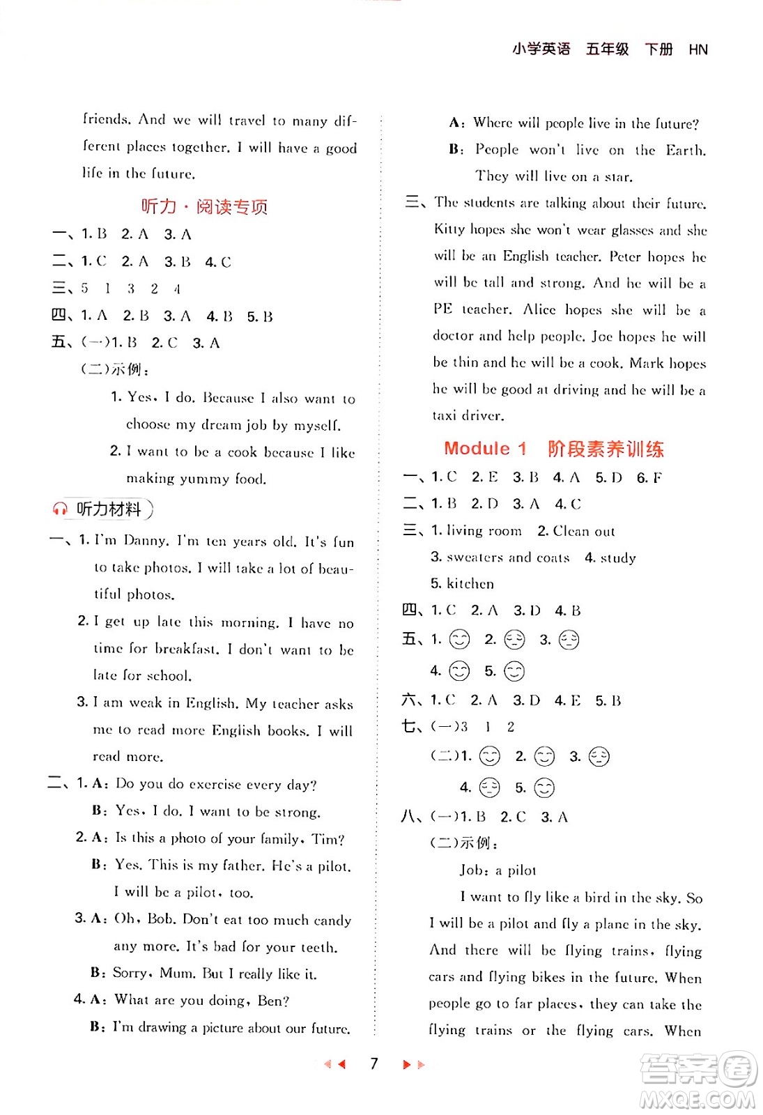 首都師范大學(xué)出版社2024年春53天天練五年級英語下冊HN版答案