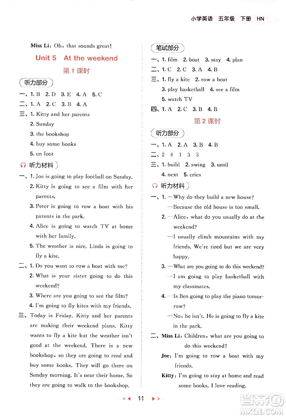 首都師范大學(xué)出版社2024年春53天天練五年級英語下冊HN版答案