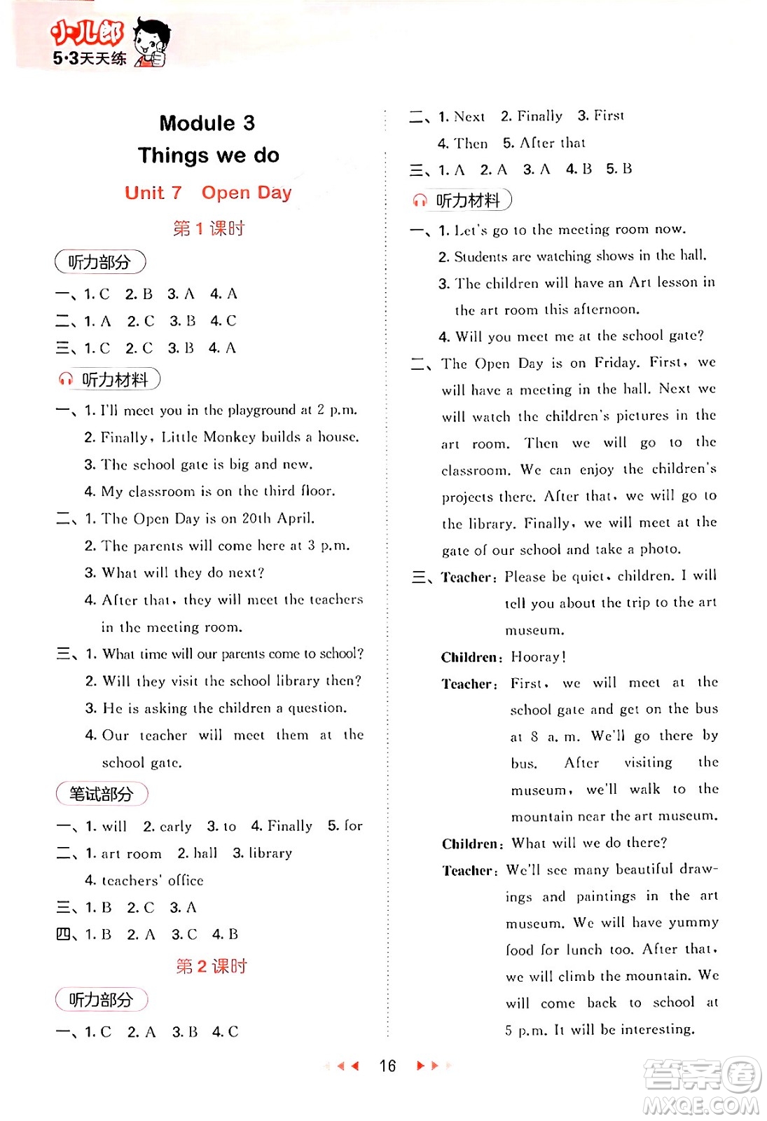 首都師范大學(xué)出版社2024年春53天天練五年級英語下冊HN版答案