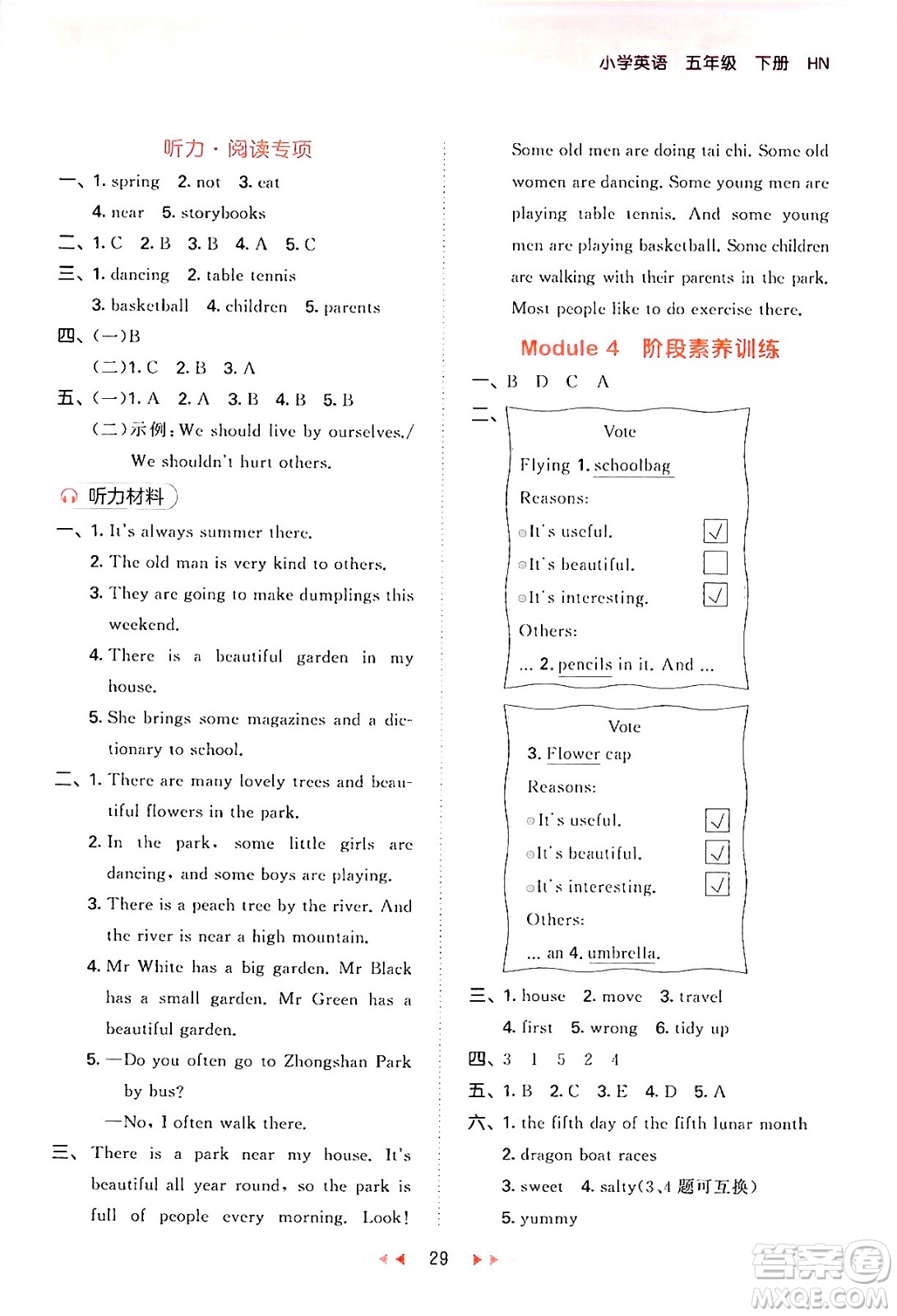 首都師范大學(xué)出版社2024年春53天天練五年級英語下冊HN版答案