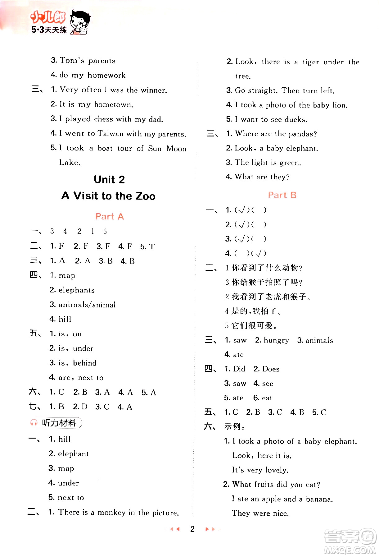 首都師范大學(xué)出版社2024年春53天天練五年級英語下冊閩教版答案