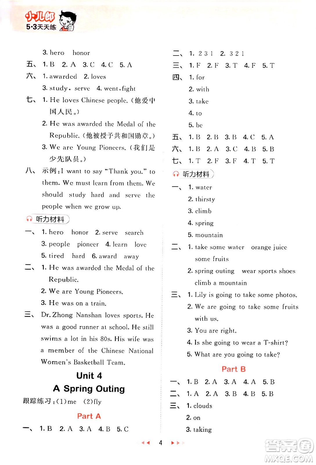 首都師范大學(xué)出版社2024年春53天天練五年級英語下冊閩教版答案