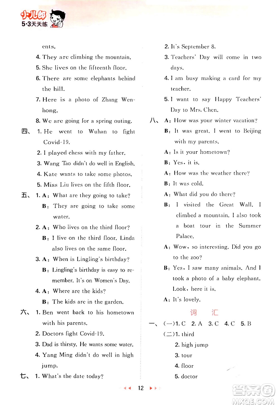 首都師范大學(xué)出版社2024年春53天天練五年級英語下冊閩教版答案