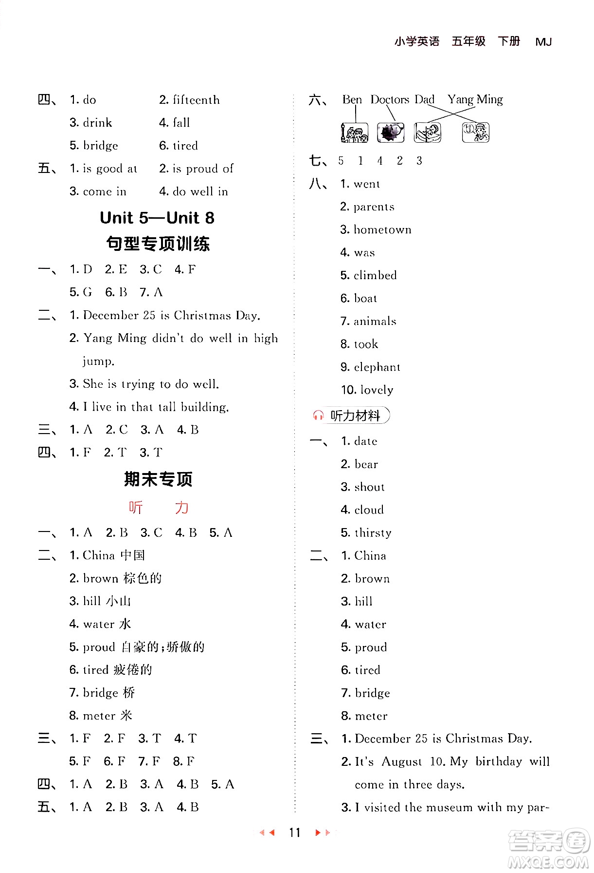 首都師范大學(xué)出版社2024年春53天天練五年級英語下冊閩教版答案