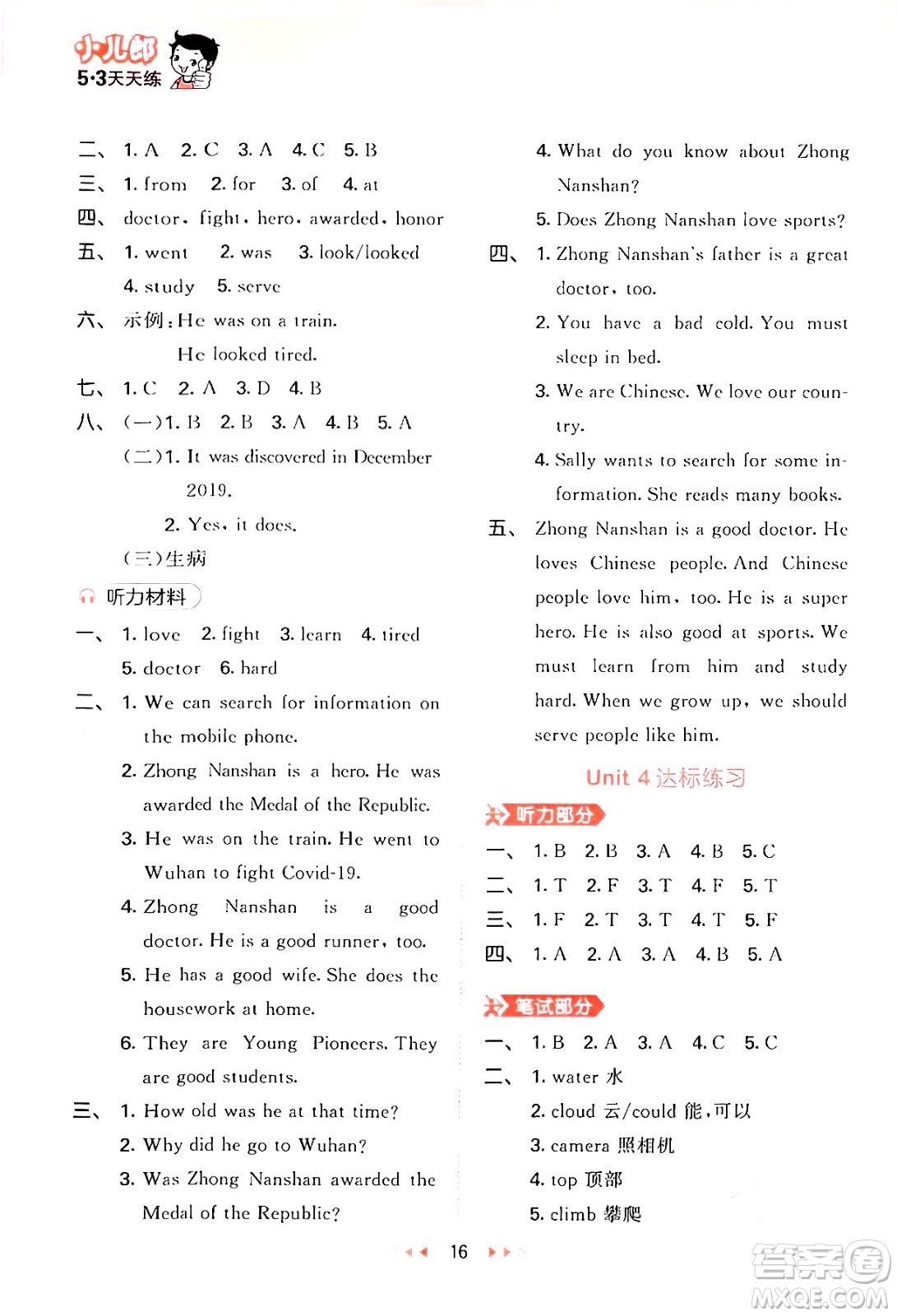 首都師范大學(xué)出版社2024年春53天天練五年級英語下冊閩教版答案