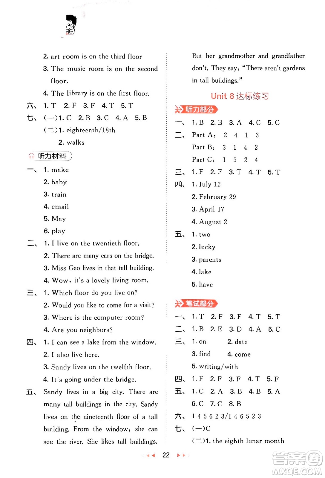 首都師范大學(xué)出版社2024年春53天天練五年級英語下冊閩教版答案