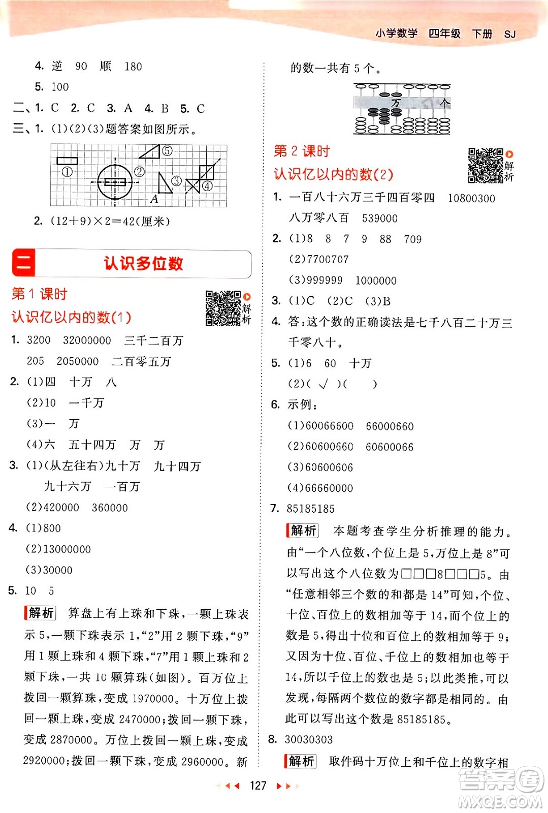 教育科學出版社2024年春53天天練四年級數(shù)學下冊蘇教版答案