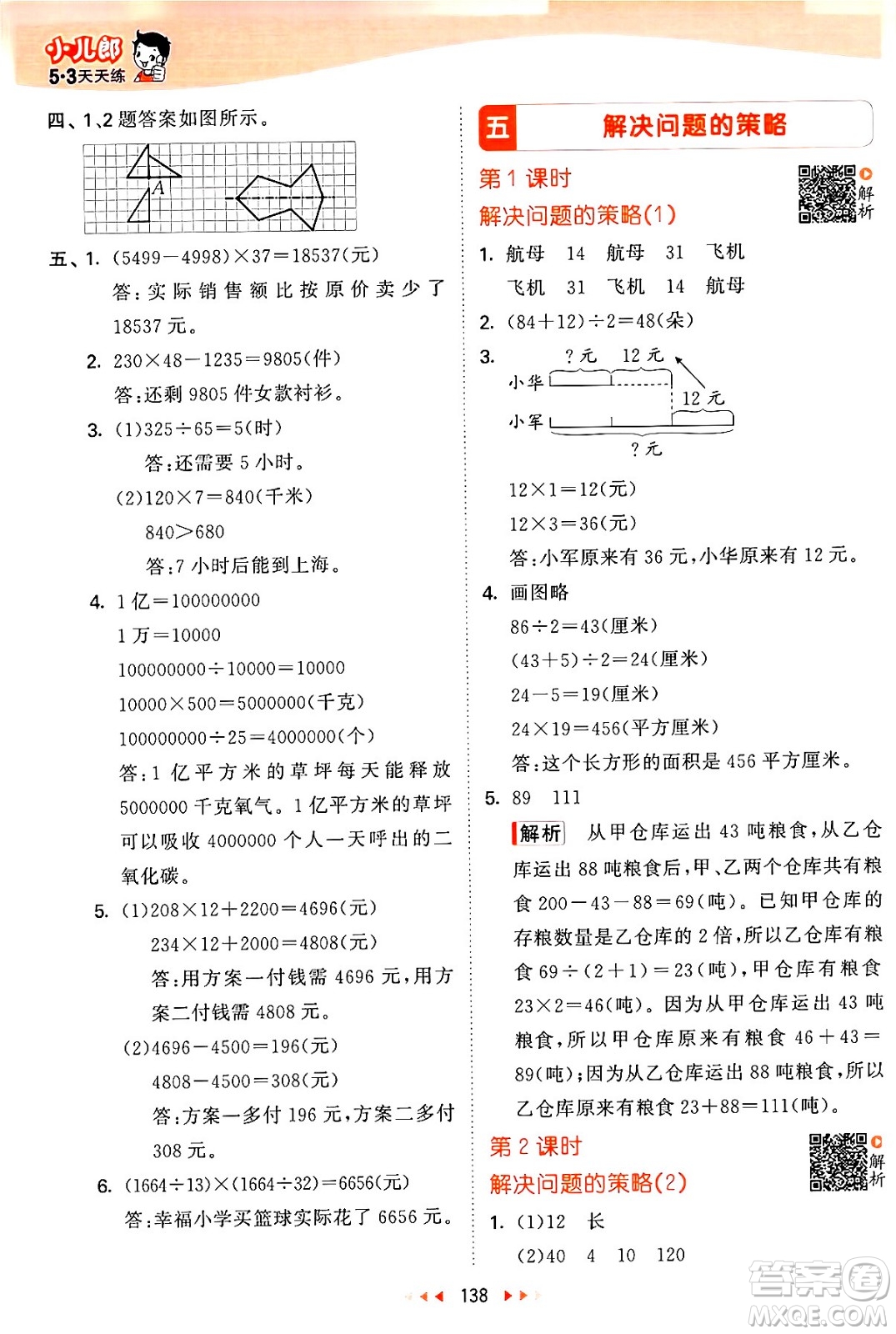 教育科學出版社2024年春53天天練四年級數(shù)學下冊蘇教版答案