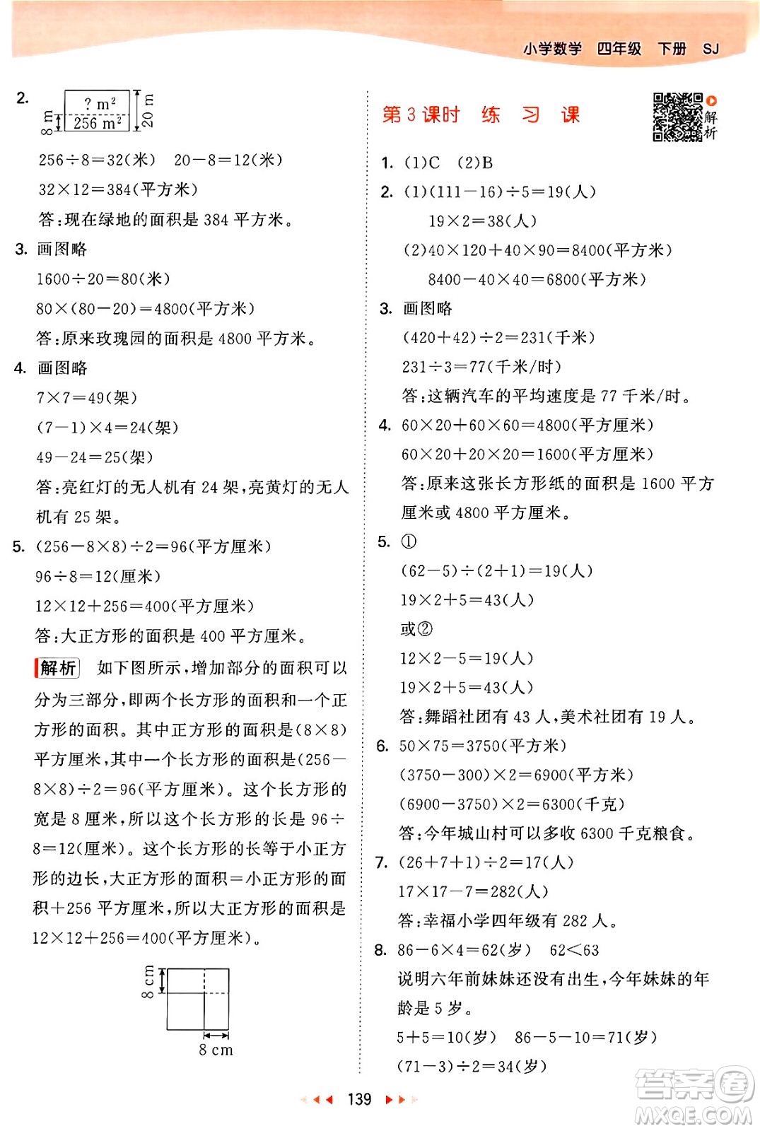 教育科學出版社2024年春53天天練四年級數(shù)學下冊蘇教版答案