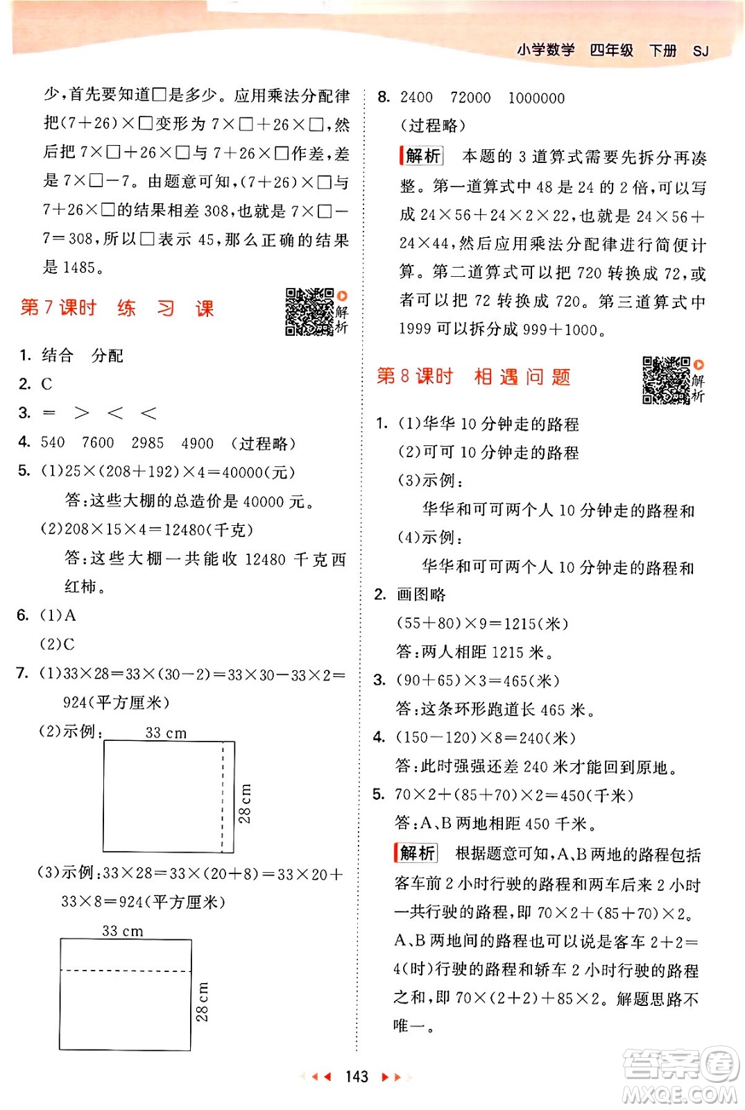 教育科學出版社2024年春53天天練四年級數(shù)學下冊蘇教版答案