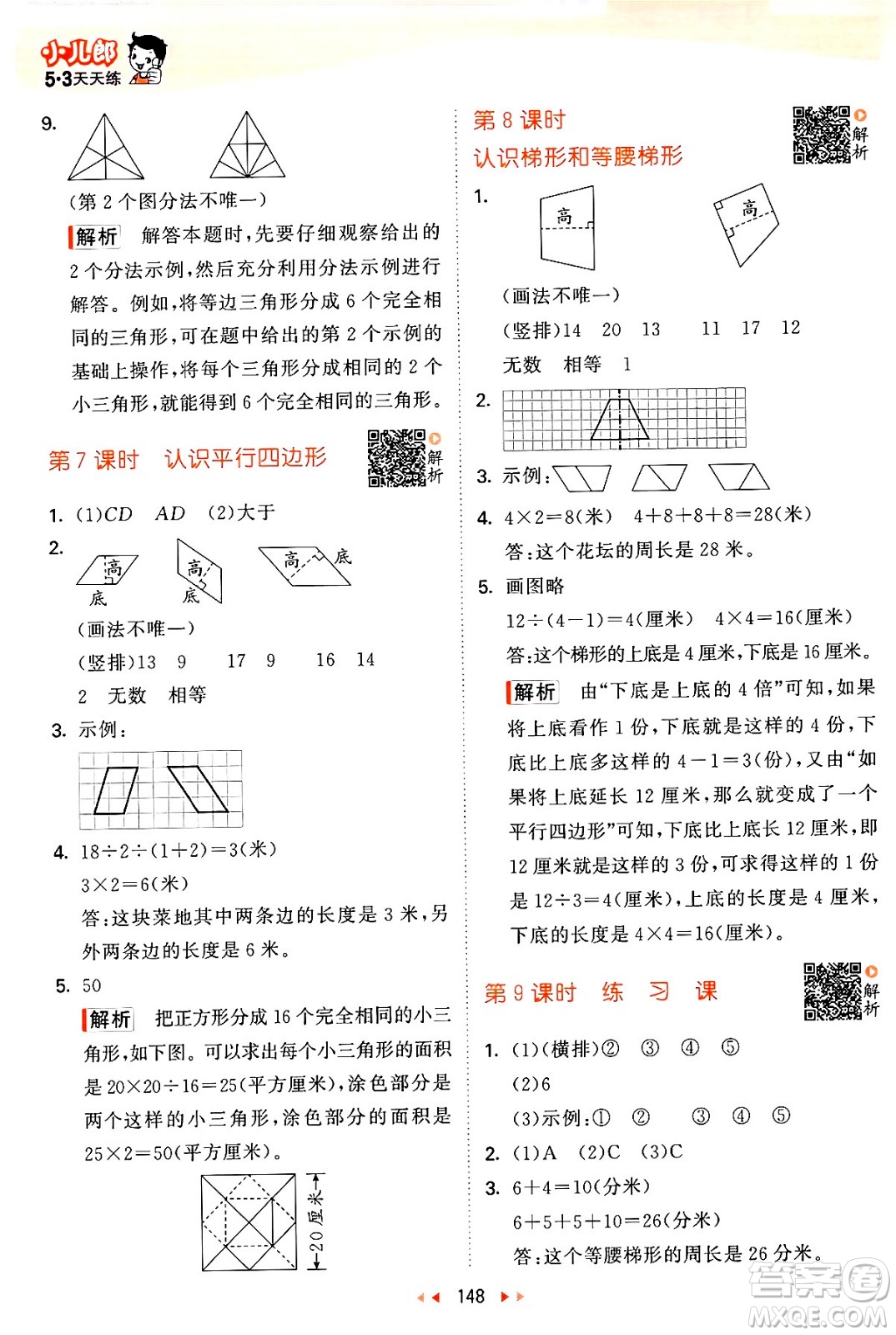 教育科學出版社2024年春53天天練四年級數(shù)學下冊蘇教版答案