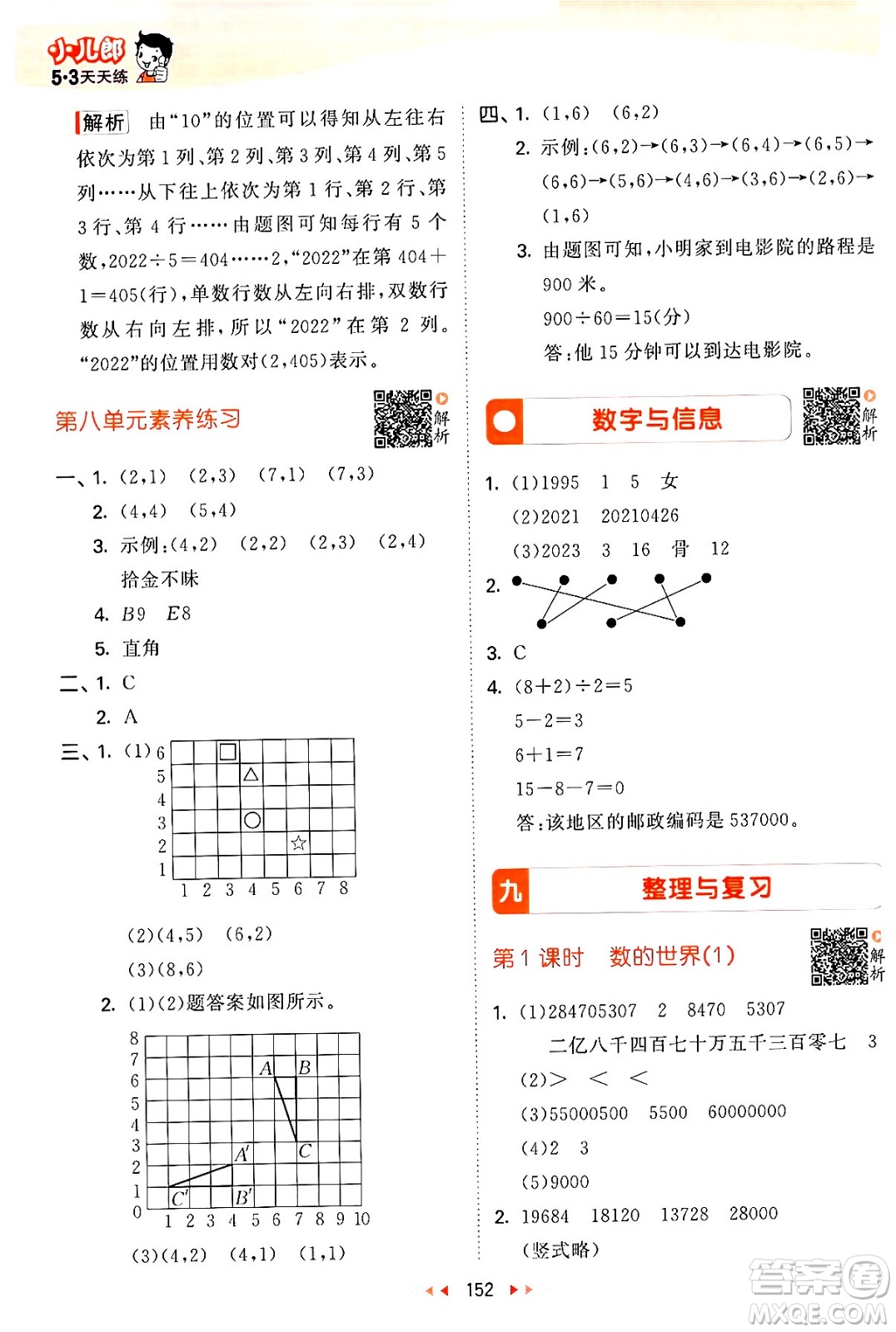 教育科學出版社2024年春53天天練四年級數(shù)學下冊蘇教版答案