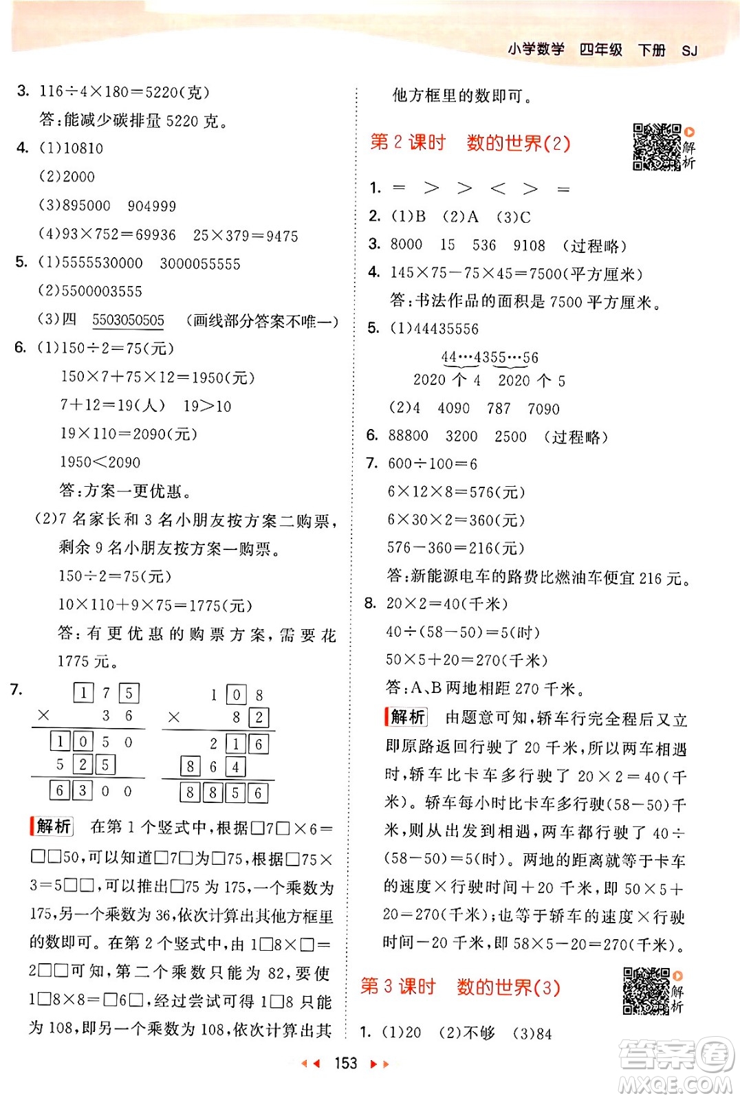 教育科學出版社2024年春53天天練四年級數(shù)學下冊蘇教版答案