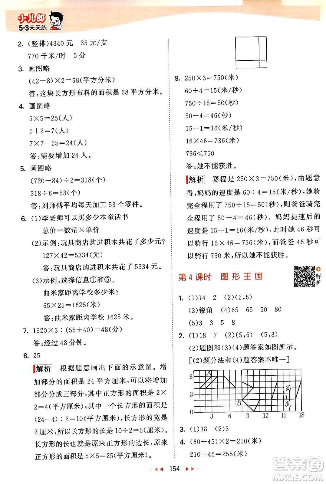 教育科學出版社2024年春53天天練四年級數(shù)學下冊蘇教版答案