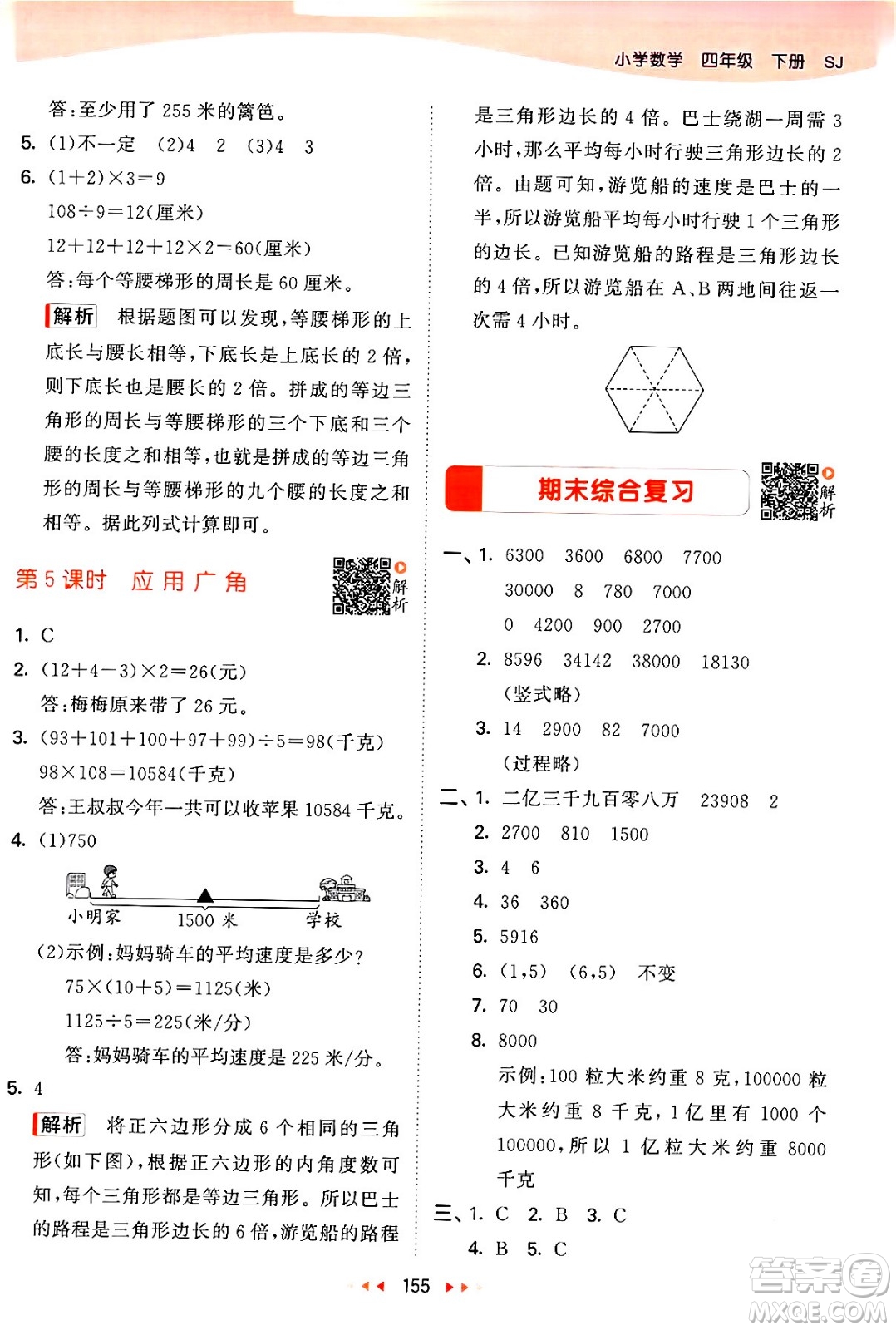 教育科學出版社2024年春53天天練四年級數(shù)學下冊蘇教版答案