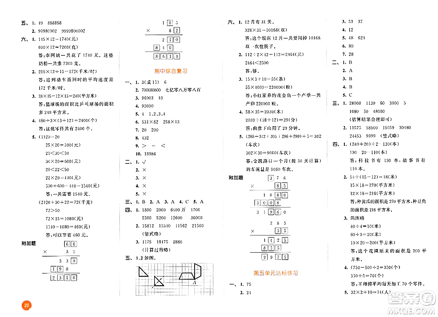 教育科學出版社2024年春53天天練四年級數(shù)學下冊蘇教版答案