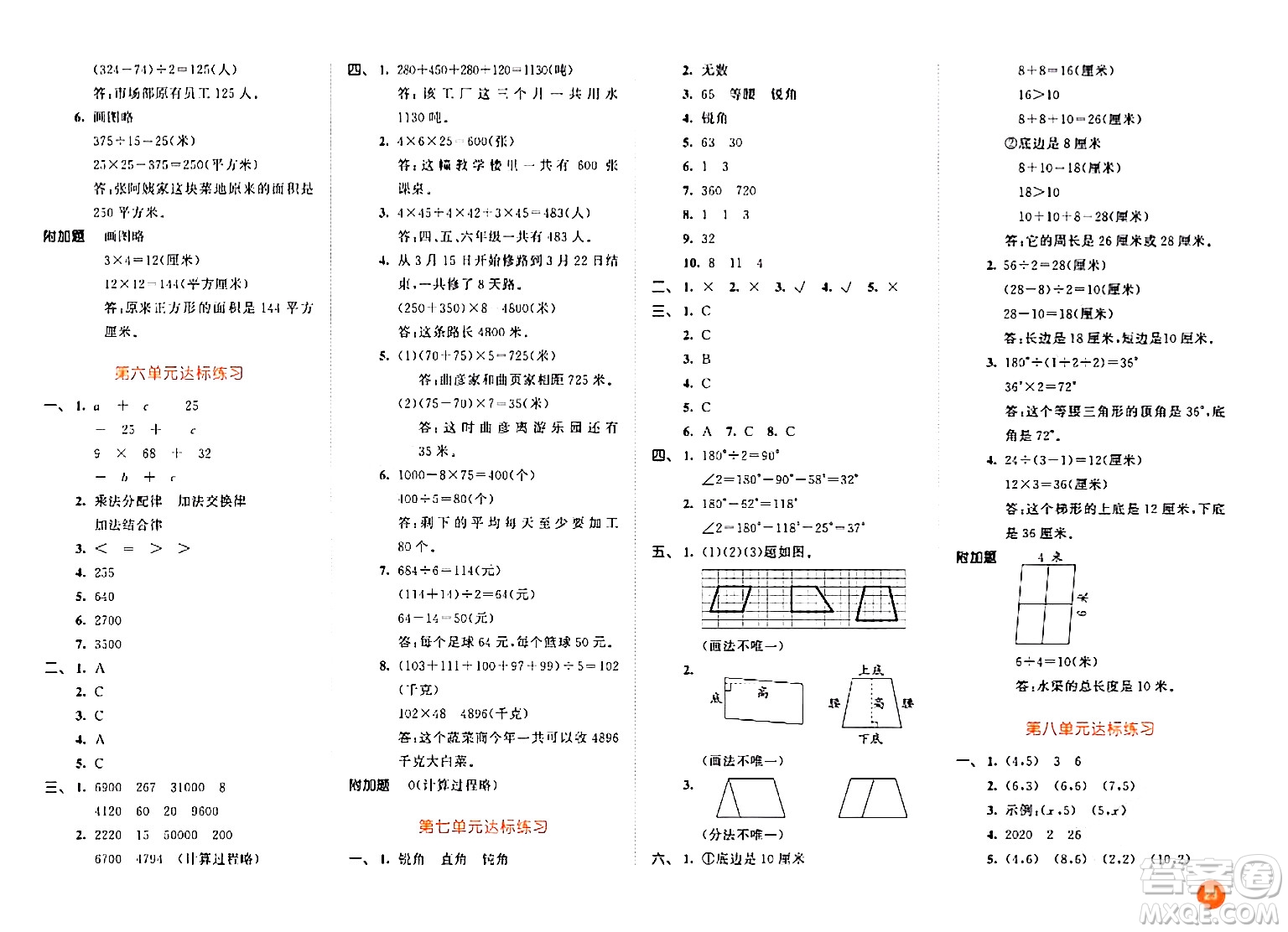 教育科學出版社2024年春53天天練四年級數(shù)學下冊蘇教版答案