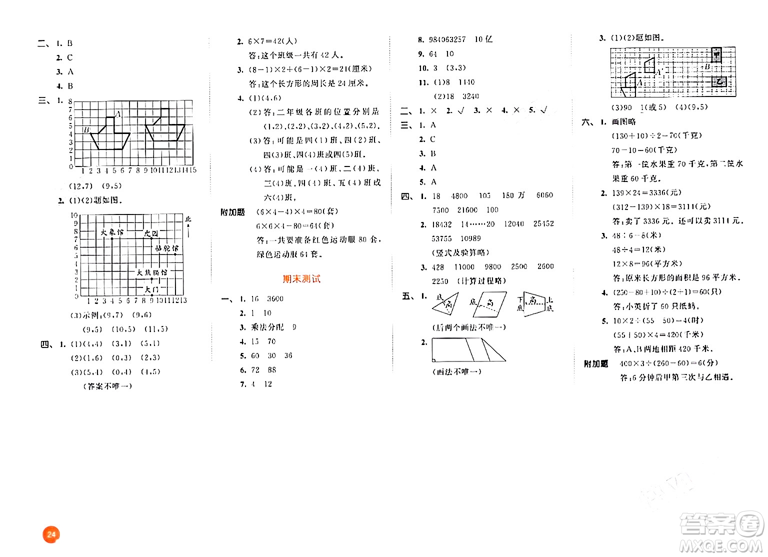 教育科學出版社2024年春53天天練四年級數(shù)學下冊蘇教版答案