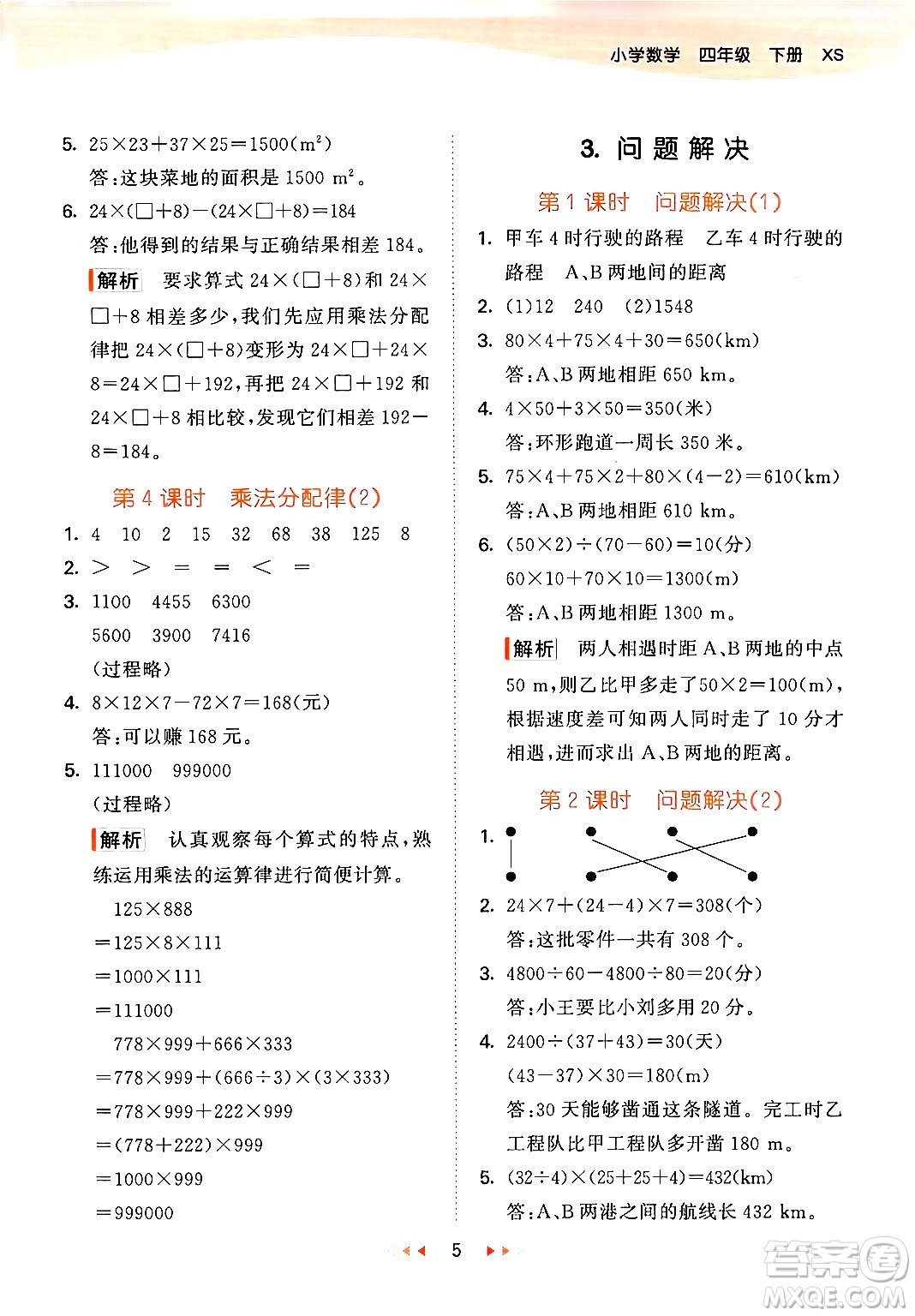 地質(zhì)出版社2024年春53天天練四年級數(shù)學(xué)下冊西師版答案