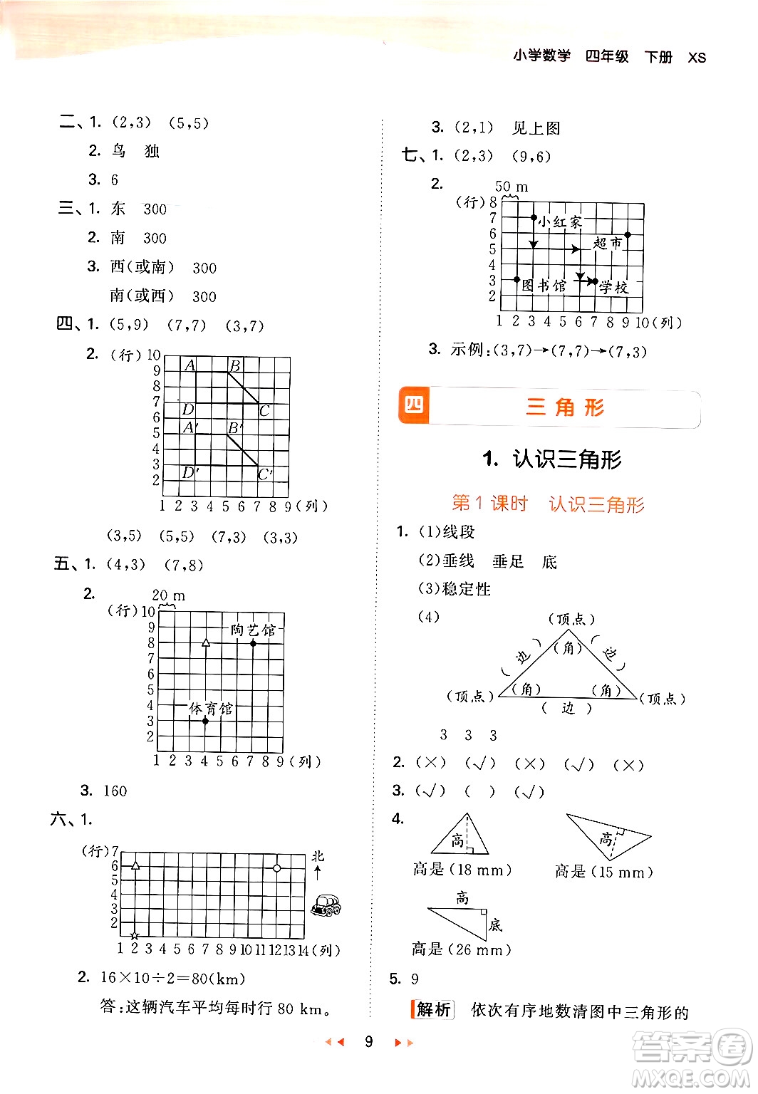 地質(zhì)出版社2024年春53天天練四年級數(shù)學(xué)下冊西師版答案