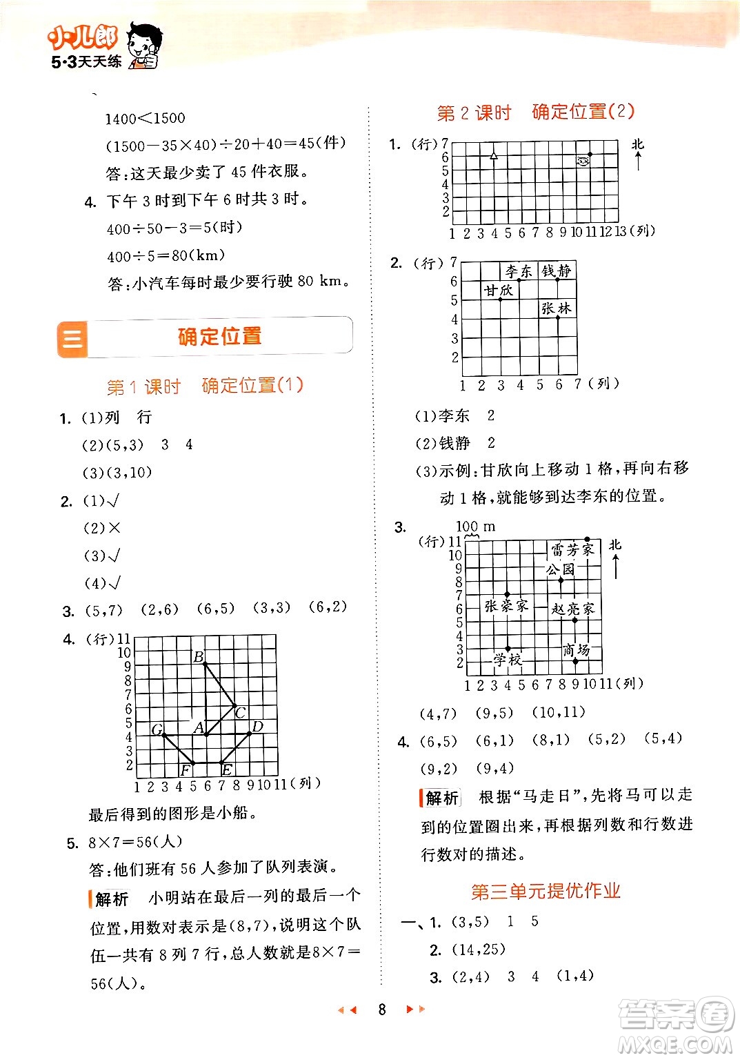 地質(zhì)出版社2024年春53天天練四年級數(shù)學(xué)下冊西師版答案