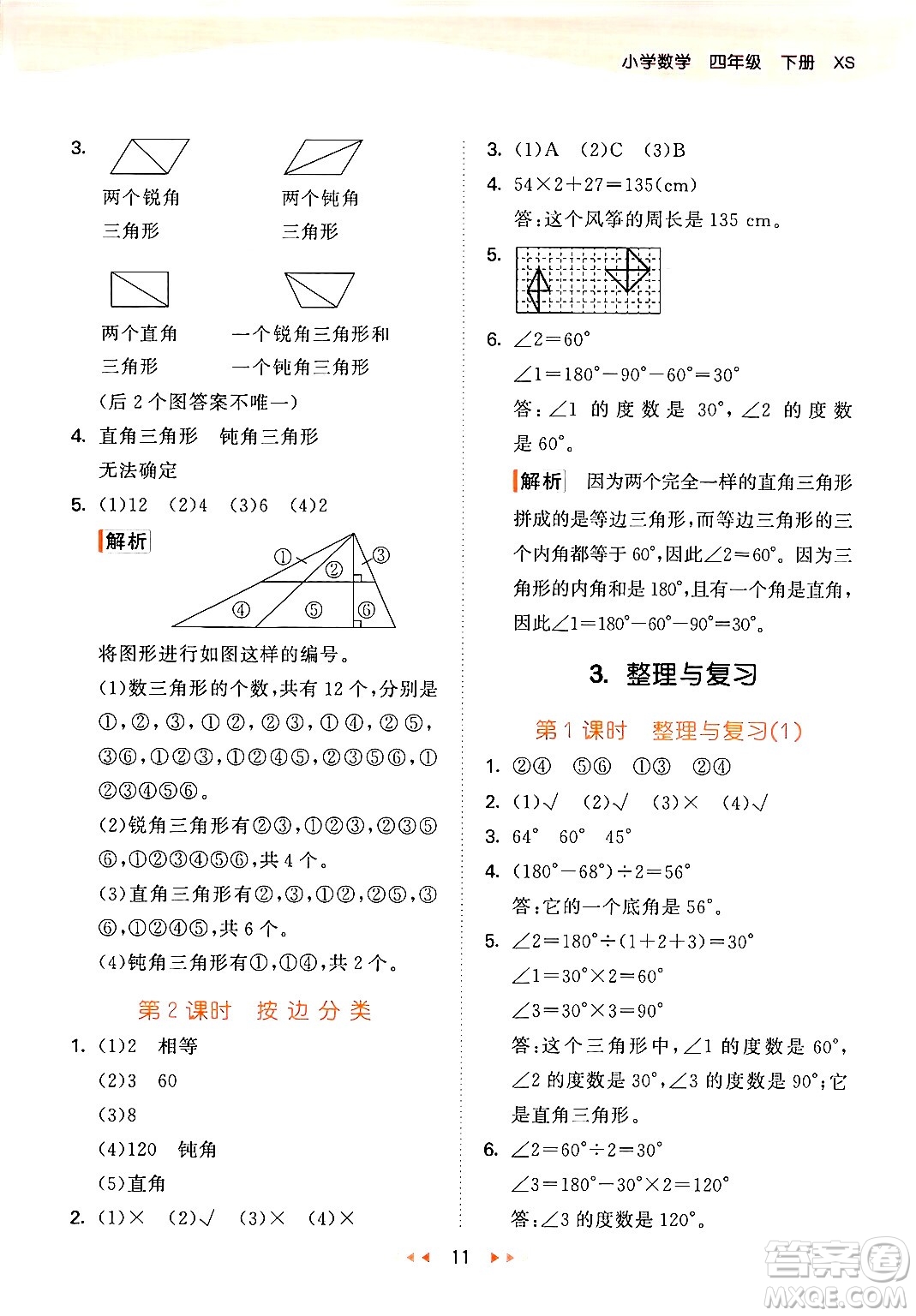 地質(zhì)出版社2024年春53天天練四年級數(shù)學(xué)下冊西師版答案