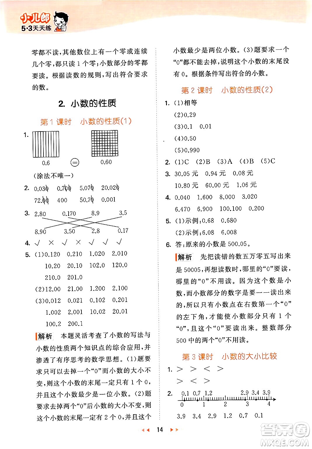 地質(zhì)出版社2024年春53天天練四年級數(shù)學(xué)下冊西師版答案