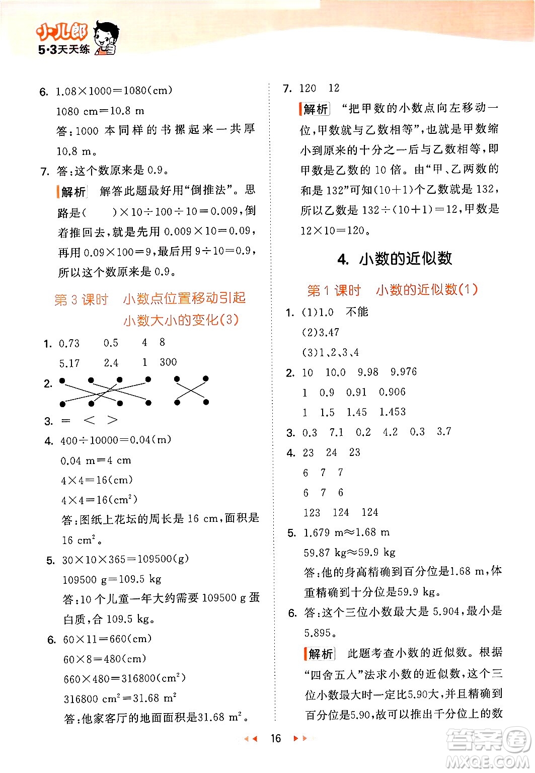 地質(zhì)出版社2024年春53天天練四年級數(shù)學(xué)下冊西師版答案