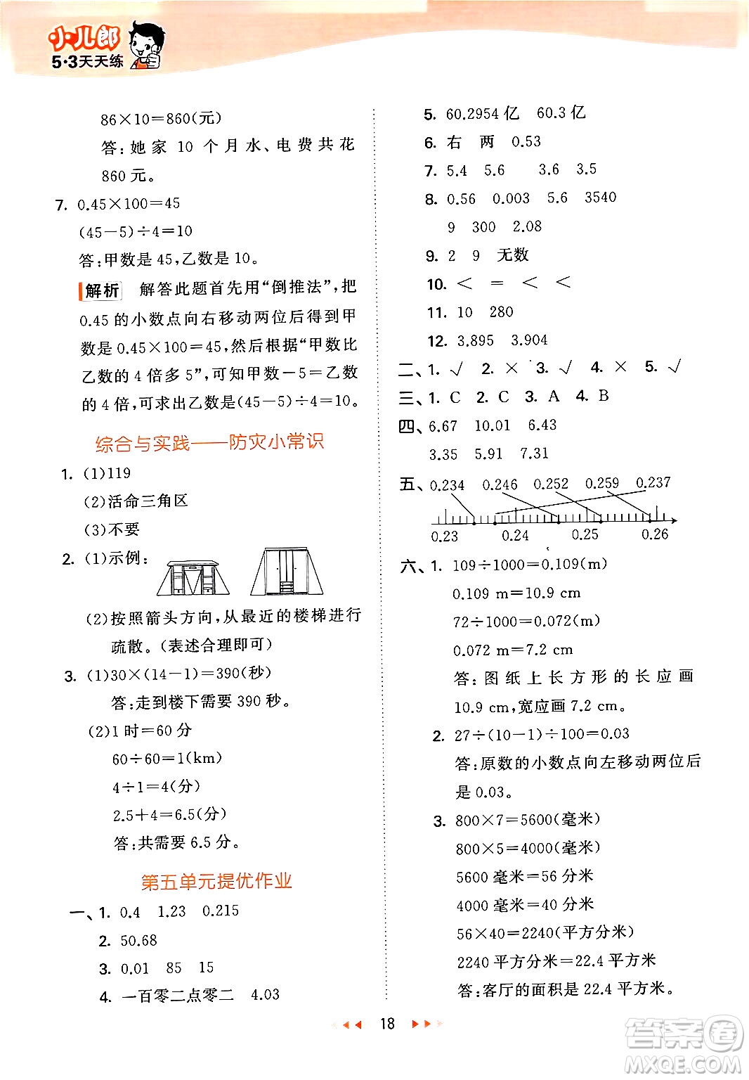 地質(zhì)出版社2024年春53天天練四年級數(shù)學(xué)下冊西師版答案