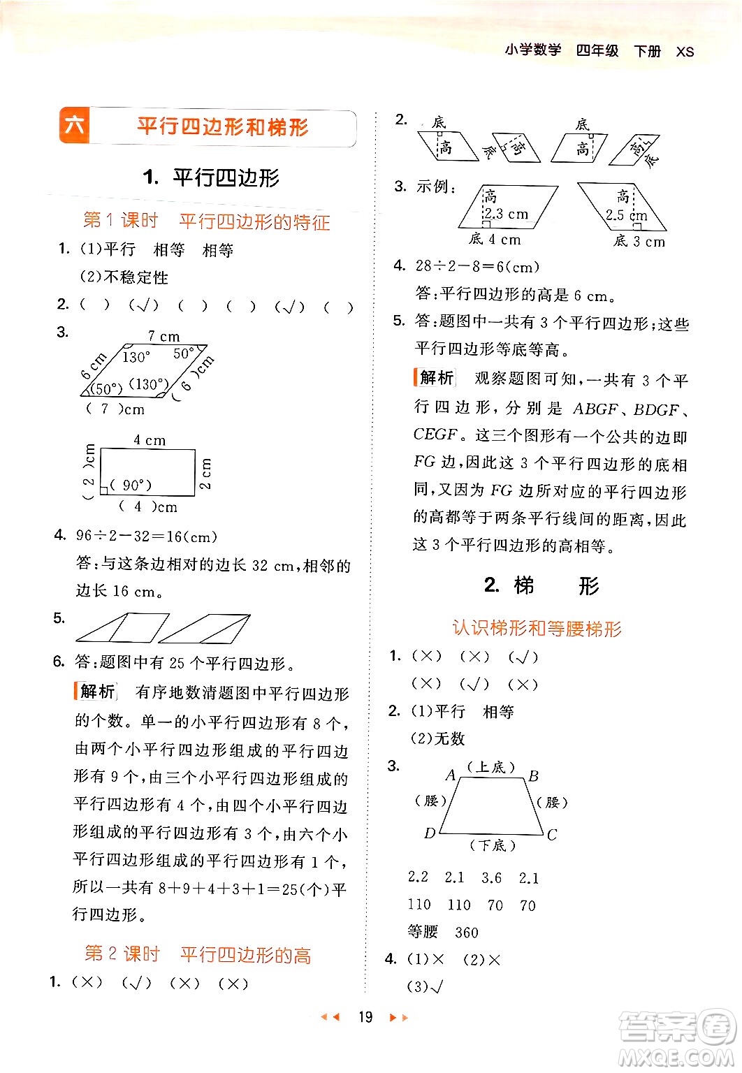 地質(zhì)出版社2024年春53天天練四年級數(shù)學(xué)下冊西師版答案