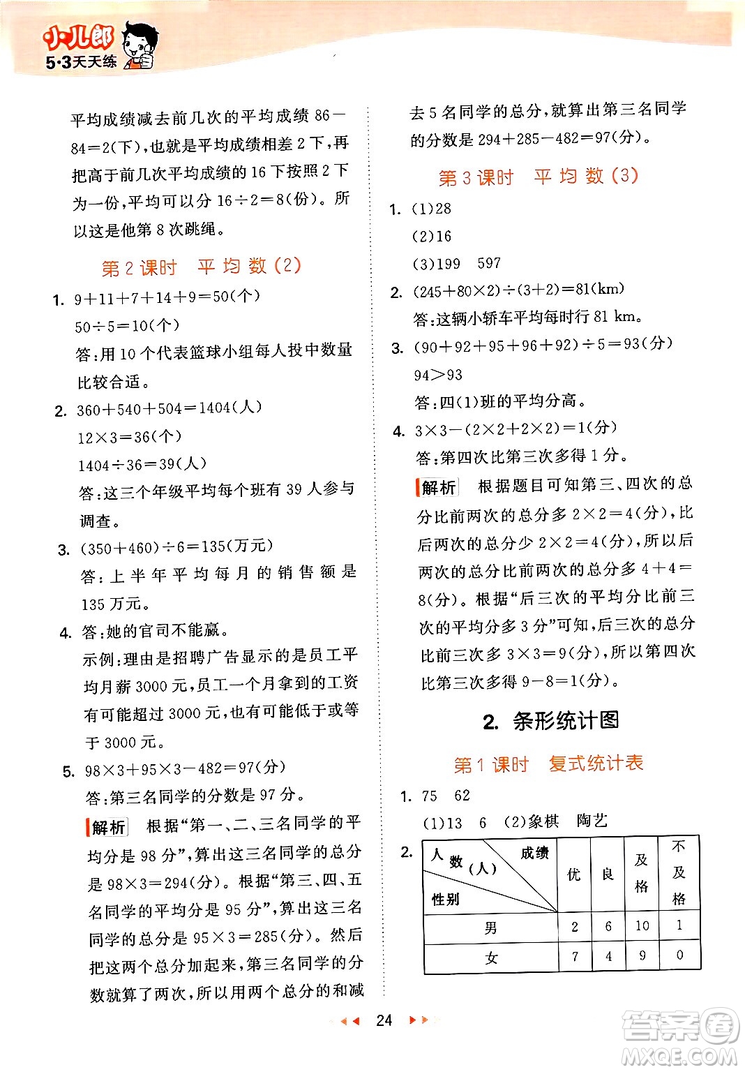 地質(zhì)出版社2024年春53天天練四年級數(shù)學(xué)下冊西師版答案