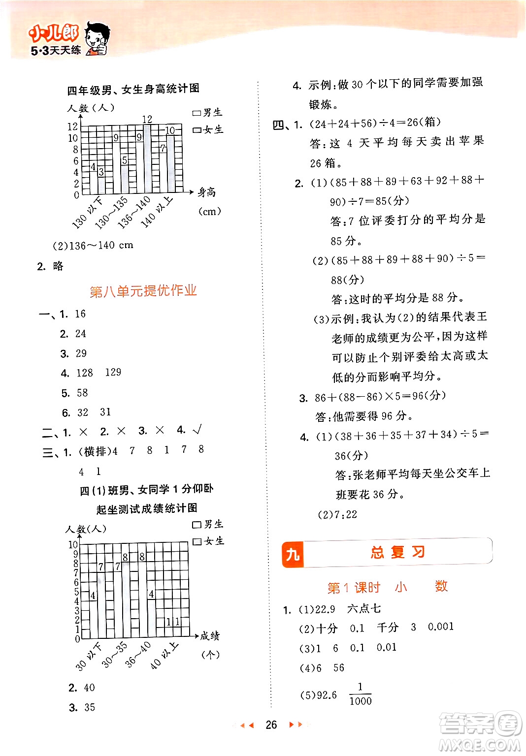 地質(zhì)出版社2024年春53天天練四年級數(shù)學(xué)下冊西師版答案