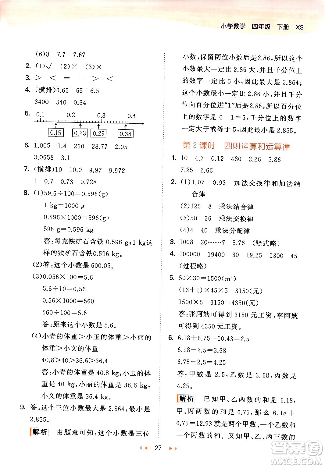 地質(zhì)出版社2024年春53天天練四年級數(shù)學(xué)下冊西師版答案