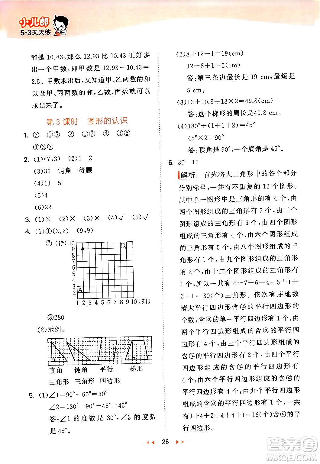 地質(zhì)出版社2024年春53天天練四年級數(shù)學(xué)下冊西師版答案