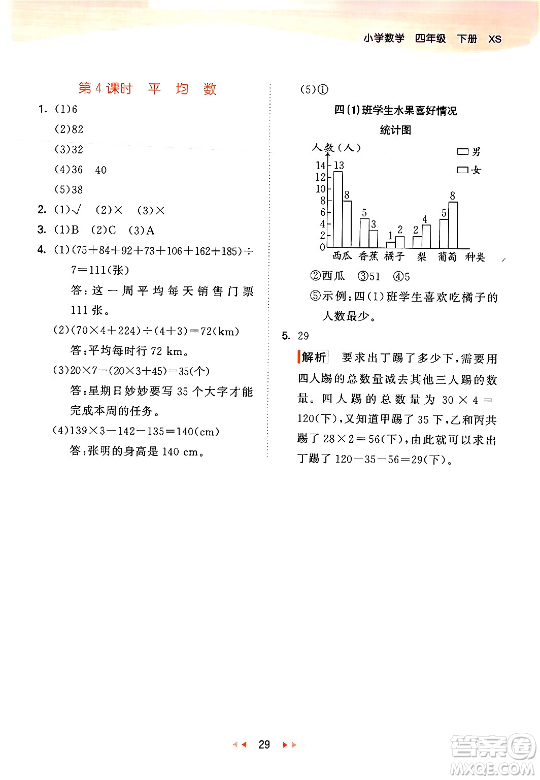 地質(zhì)出版社2024年春53天天練四年級數(shù)學(xué)下冊西師版答案