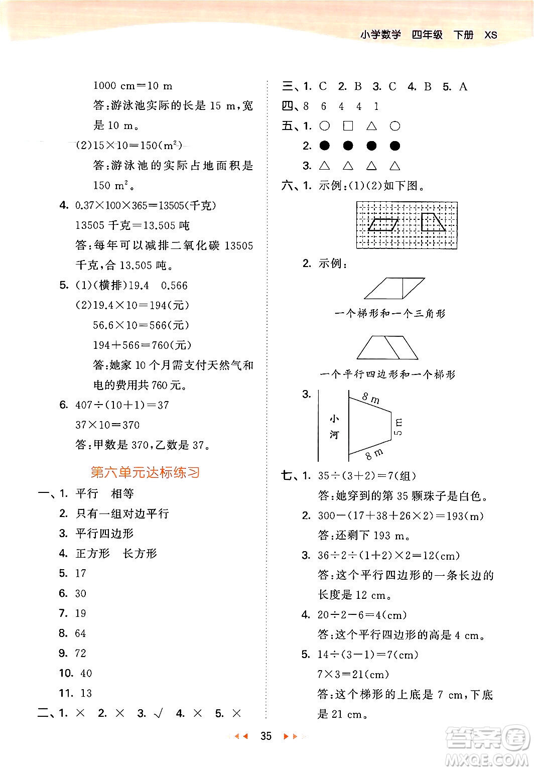 地質(zhì)出版社2024年春53天天練四年級數(shù)學(xué)下冊西師版答案