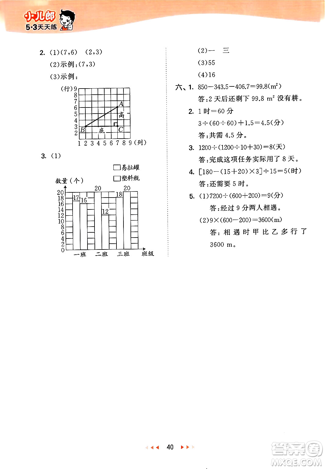 地質(zhì)出版社2024年春53天天練四年級數(shù)學(xué)下冊西師版答案