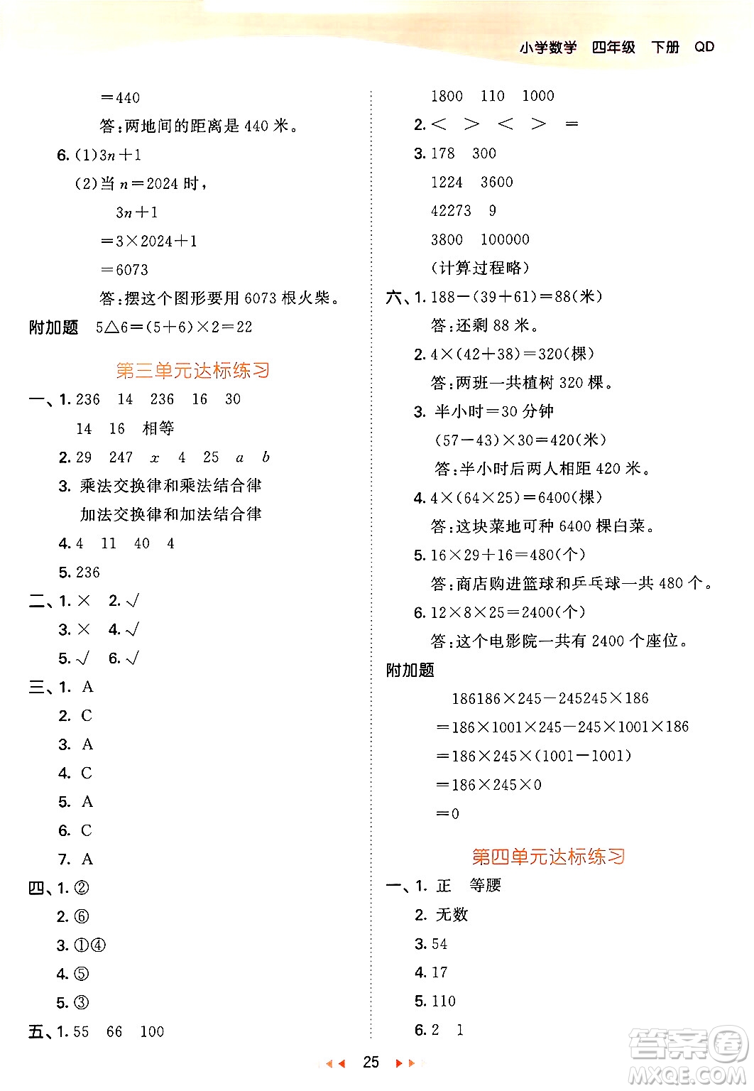 教育科學(xué)出版社2024年春53天天練四年級(jí)數(shù)學(xué)下冊(cè)青島版答案