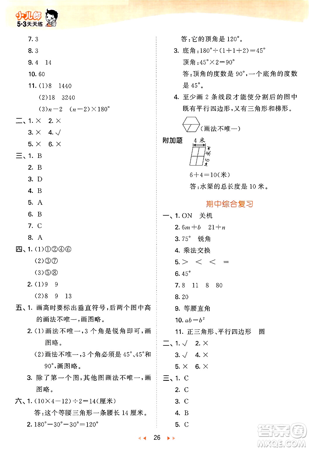 教育科學(xué)出版社2024年春53天天練四年級(jí)數(shù)學(xué)下冊(cè)青島版答案