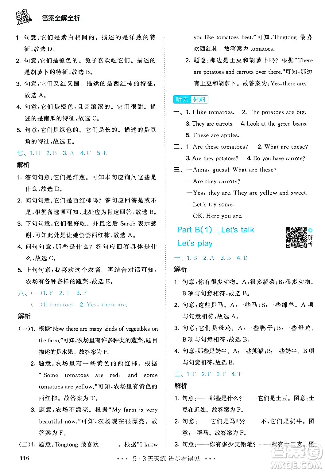 教育科學出版社2024年春53天天練四年級英語下冊人教PEP版答案