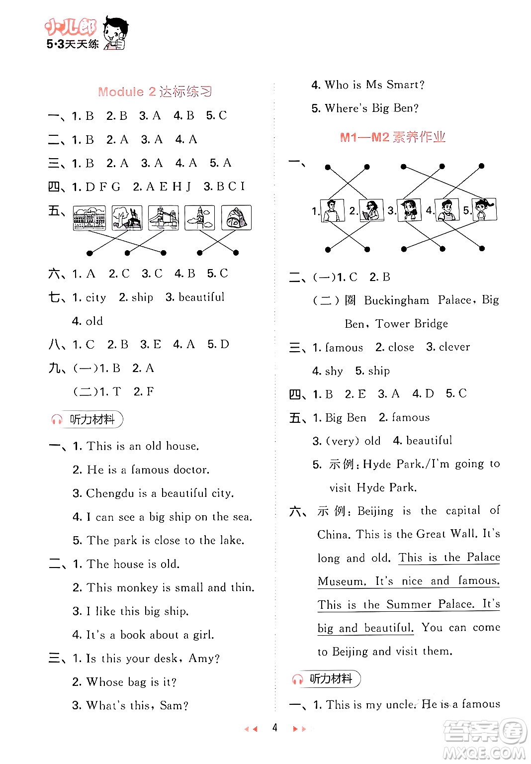 地質(zhì)出版社2024年春53天天練四年級英語下冊外研版三起點答案