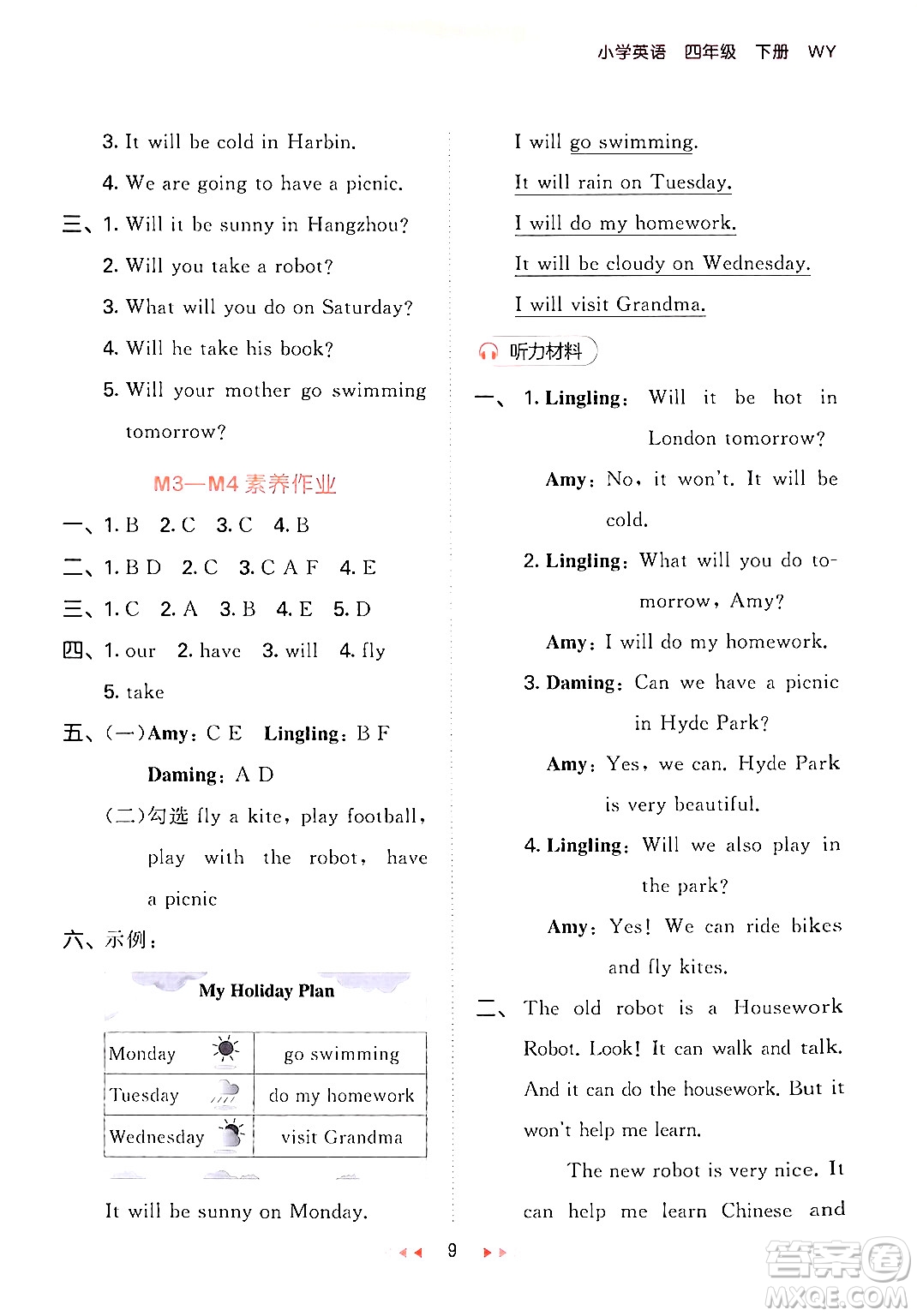 地質(zhì)出版社2024年春53天天練四年級英語下冊外研版三起點答案