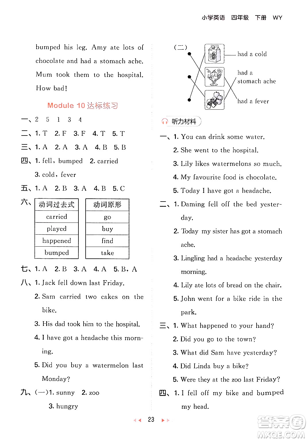 地質(zhì)出版社2024年春53天天練四年級英語下冊外研版三起點答案