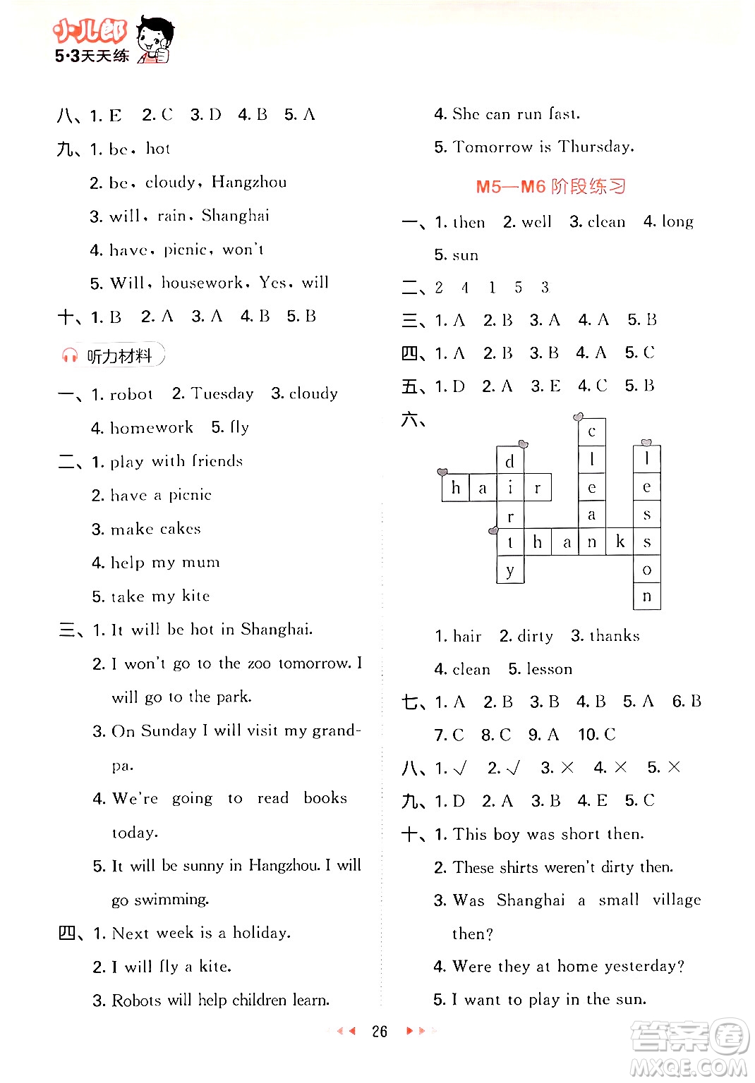 地質(zhì)出版社2024年春53天天練四年級英語下冊外研版三起點答案