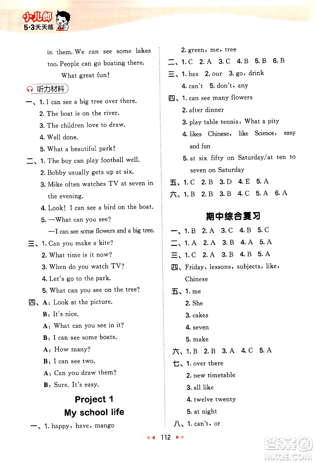 教育科學(xué)出版社2024年春53天天練四年級英語下冊譯林版答案